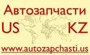 Качественные запчасти из США. Байконыр