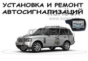 Автоохранные системы.AUTOSIG.KZ.Установить, отключить  автосигнализации