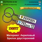 Брелок в виде ГОС номера АВТО