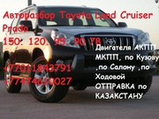 Авторазбор - Toyota LAND Cruiser Prado 150. 120 95. 90 78