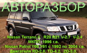 ЗАПЧАСТИ НА -Nissan Patrol Y61 Y60 Nissan Terrano II R20 R21