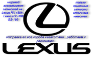 СКЛАД АВТОЗАПЧАСТЕЙ НА Lexus ES 350. 