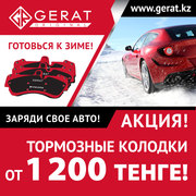 Тормозные  колодки GERAT Trade