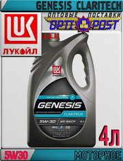 Синтетическое моторное масло ЛУКОЙЛ GENESIS CLARITECH 5W30 4л Арт.:L-0