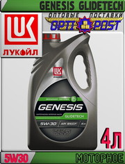 Синтетическое моторное масло ЛУКОЙЛ GENESIS GLIDETECH 5W30 4л Арт.:L-0