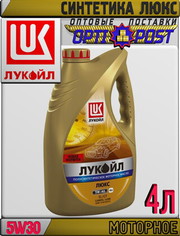 Синтетическое моторное масло ЛУКОЙЛ ЛЮКС 5W30 4л Арт.:L-022 (Купить в 