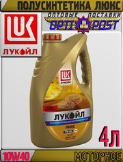 Полусинтетическое моторное масло ЛУКОЙЛ ЛЮКС 10W40 4л Арт.:L-024 (Купи