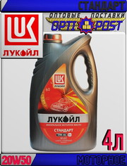 Минеральное моторное масло ЛУКОЙЛ СТАНДАРТ 20W50,  SF/CC 4л Арт.:L-061 