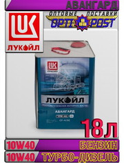 Полусинтетическое моторное масло ЛУКОЙЛ АВАНГАРД 10W40 18л Арт.:L-066 