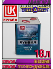 Полусинтетическое моторное масло ЛУКОЙЛ АВАНГАРД 20W50 18л Арт.:L-074 