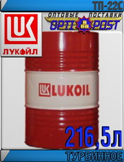 Турбинное масло ЛУКОЙЛ Тп-22С 216, 5л Арт.:L-135 (Купить в Астане)