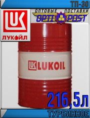 Турбинное масло ЛУКОЙЛ ТП-30 216, 5л Арт.:L-136 (Купить в Астане)