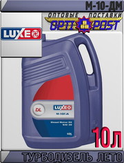 LUXE Моторное масло LUXE TURBODIESEL М-10ДМ 10л Арт.:A-004 (Купить в А