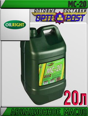 OIL RIGHT Авиационное масло МС-20 20л Арт.:A-009 (Купить в Астане)