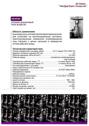 Зaпopно-пpeдохранительная apматура для ж/д циcтерн