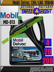 5v Моторное масло для газовых двигателей Mobil Delvac CNG/LNG 15W40  А