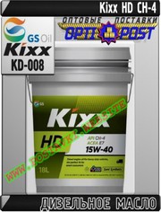 Zl Дизельное моторное масло Kixx HD CH-4 Арт.: KD-008 (Купить в Нур-Су