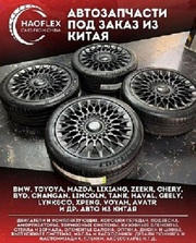 Автозапчасти из Китая ,  офис в Шанхае,  опт и розница. Астана